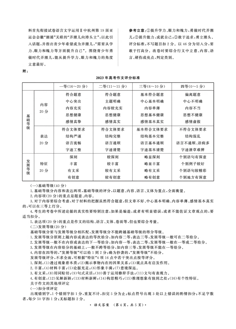 11月高三联考语文答案(1)_2023年11月_0211月合集_2024届河南省青桐鸣高三上学期11月大联考_河南省青桐鸣2024届高三上学期11月大联考语文