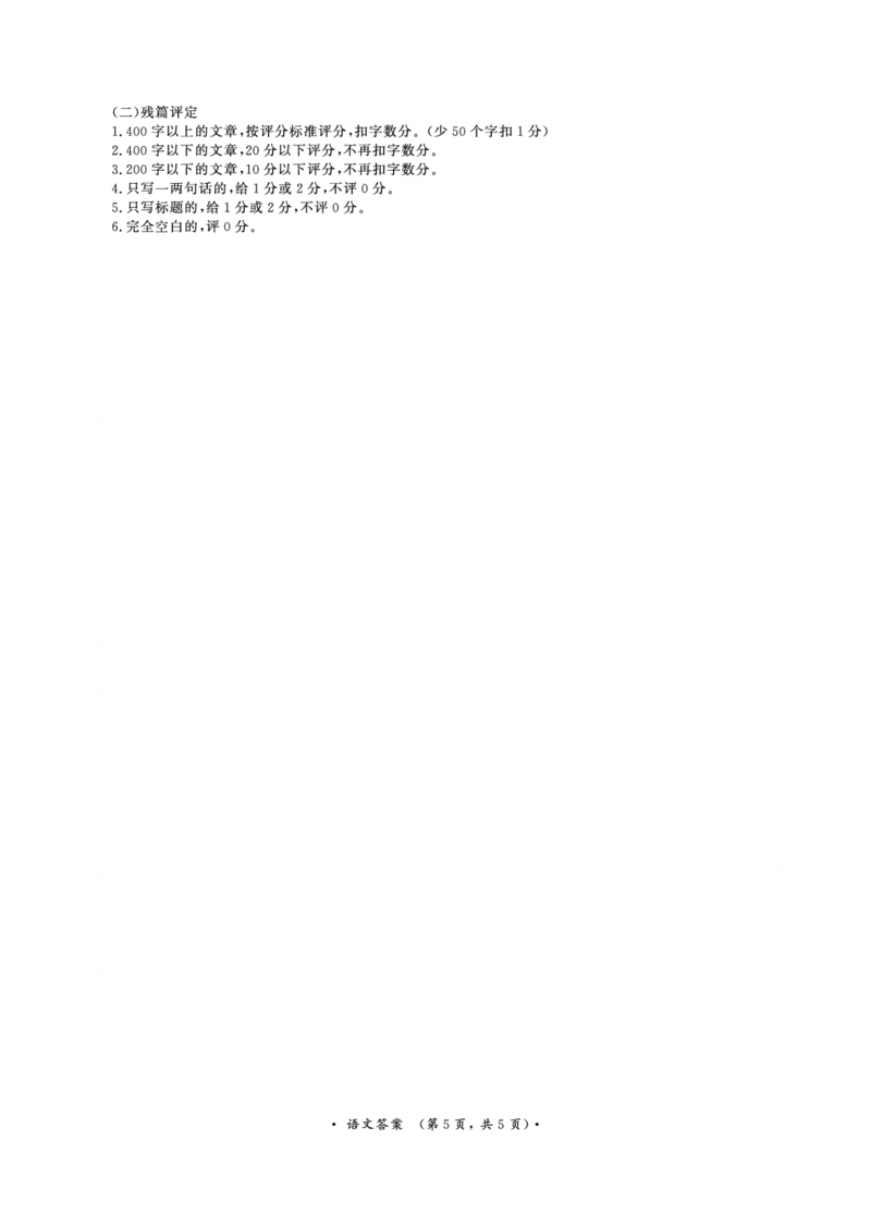 11月高三联考语文答案(1)_2023年11月_0211月合集_2024届河南省青桐鸣高三上学期11月大联考_河南省青桐鸣2024届高三上学期11月大联考语文