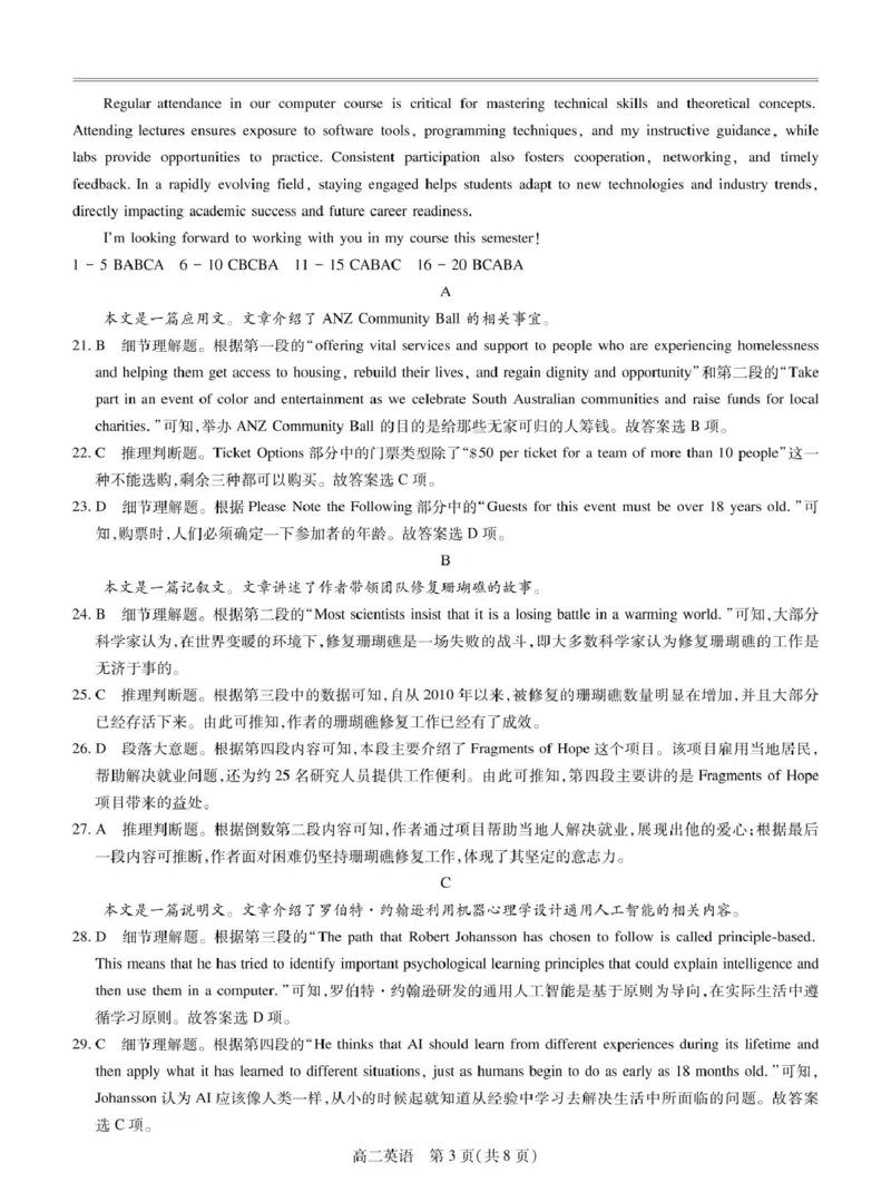 25届3月江西高二联考&middot;英语答案_2024-2025高二（7-7月题库）_2025年03月试卷_0316江西省多校联考2024-2025学年高二下学期3月月考