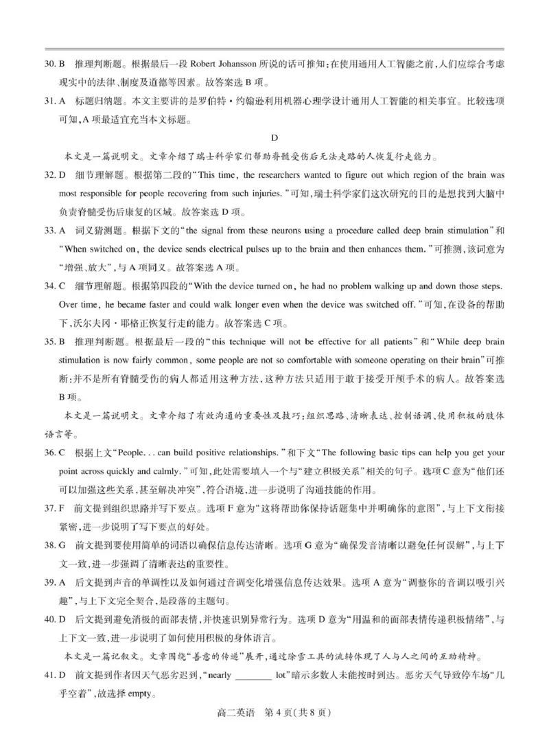 25届3月江西高二联考&middot;英语答案_2024-2025高二（7-7月题库）_2025年03月试卷_0316江西省多校联考2024-2025学年高二下学期3月月考