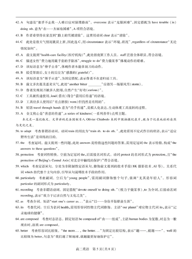 25届3月江西高二联考&middot;英语答案_2024-2025高二（7-7月题库）_2025年03月试卷_0316江西省多校联考2024-2025学年高二下学期3月月考