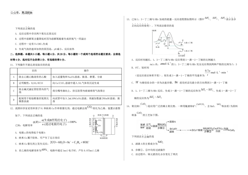 2025届高三上学期学情诊断化学_2024-2025高三（6-6月题库）_2024年12月试卷_1223山东省中学联盟百校大联考2024-2025学年高三上学期12月学情诊断（全科）