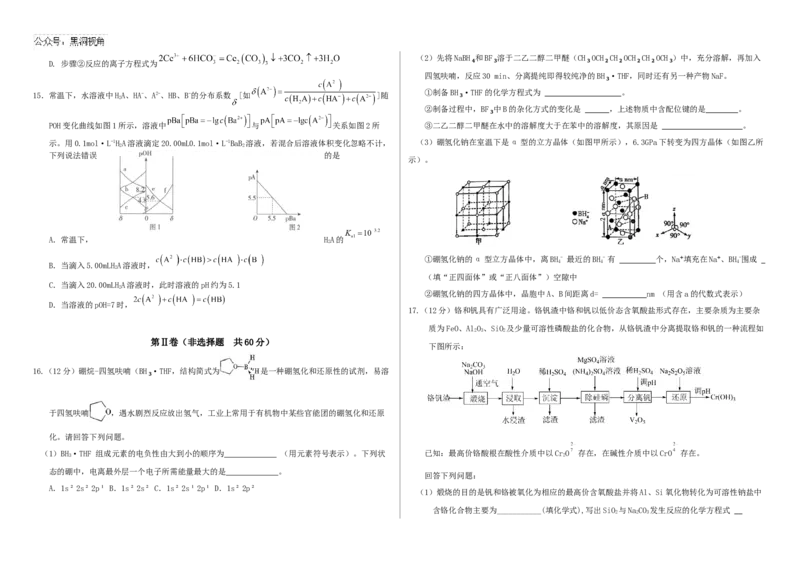 2025届高三上学期学情诊断化学_2024-2025高三（6-6月题库）_2024年12月试卷_1223山东省中学联盟百校大联考2024-2025学年高三上学期12月学情诊断（全科）