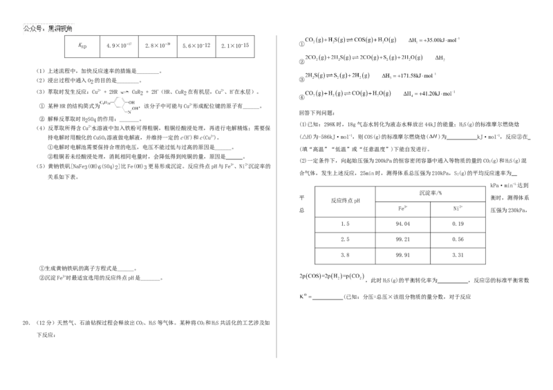 2025届高三上学期学情诊断化学_2024-2025高三（6-6月题库）_2024年12月试卷_1223山东省中学联盟百校大联考2024-2025学年高三上学期12月学情诊断（全科）