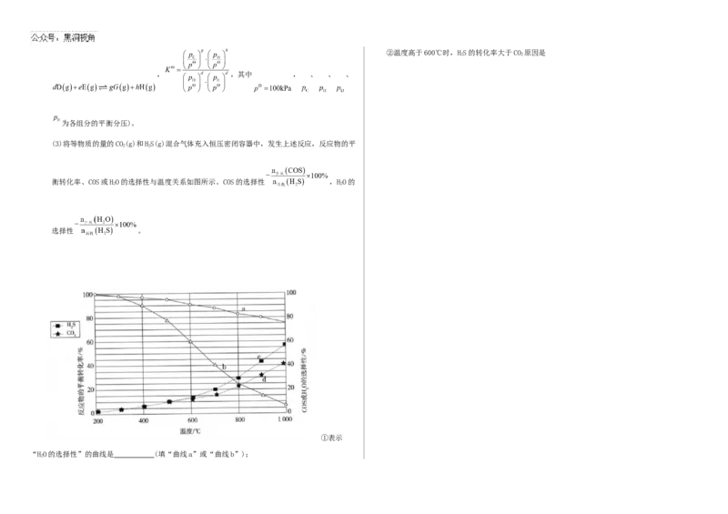 2025届高三上学期学情诊断化学_2024-2025高三（6-6月题库）_2024年12月试卷_1223山东省中学联盟百校大联考2024-2025学年高三上学期12月学情诊断（全科）
