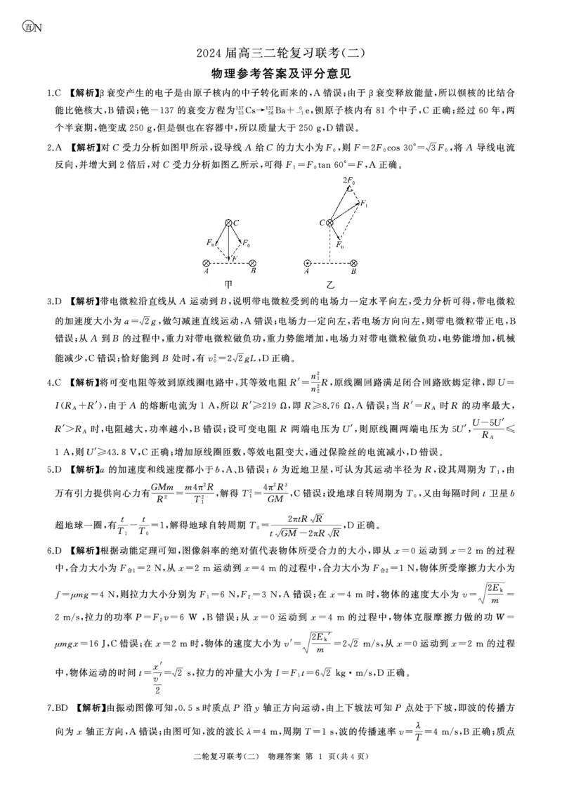 湖南省2024届高三二轮复习联考新高考卷物理试题答案_2024年4月_01按日期_26号_2024届百师联盟届高三二轮复习联考（二）_2024百师联盟届高三二轮复习联考（二）物理（百N）