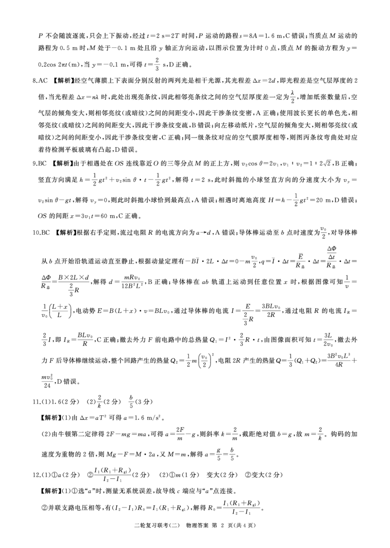 湖南省2024届高三二轮复习联考新高考卷物理试题答案_2024年4月_01按日期_26号_2024届百师联盟届高三二轮复习联考（二）_2024百师联盟届高三二轮复习联考（二）物理（百N）