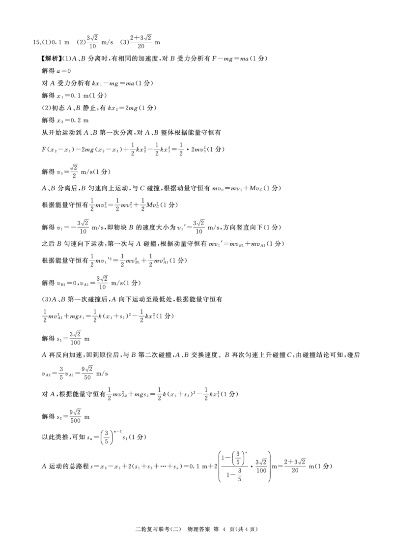湖南省2024届高三二轮复习联考新高考卷物理试题答案_2024年4月_01按日期_26号_2024届百师联盟届高三二轮复习联考（二）_2024百师联盟届高三二轮复习联考（二）物理（百N）