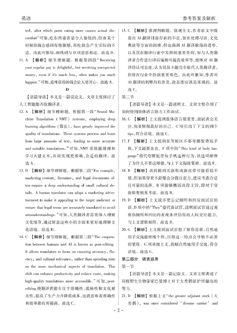 2024-2025学年茂名市52校际联盟高二质量检测英语答案_2024-2025高二（7-7月题库）_2025年04月试卷(1)_0417广东省茂名市52校际联盟2024-2025学年高二下学期3月质量检测试题