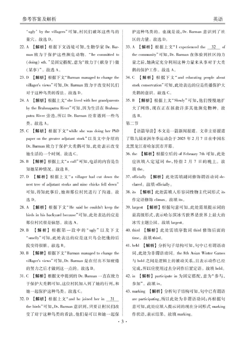 2024-2025学年茂名市52校际联盟高二质量检测英语答案_2024-2025高二（7-7月题库）_2025年04月试卷(1)_0417广东省茂名市52校际联盟2024-2025学年高二下学期3月质量检测试题