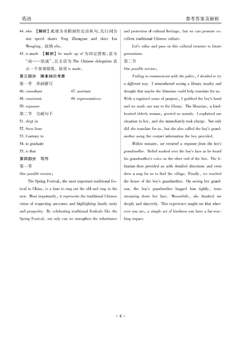 2024-2025学年茂名市52校际联盟高二质量检测英语答案_2024-2025高二（7-7月题库）_2025年04月试卷(1)_0417广东省茂名市52校际联盟2024-2025学年高二下学期3月质量检测试题