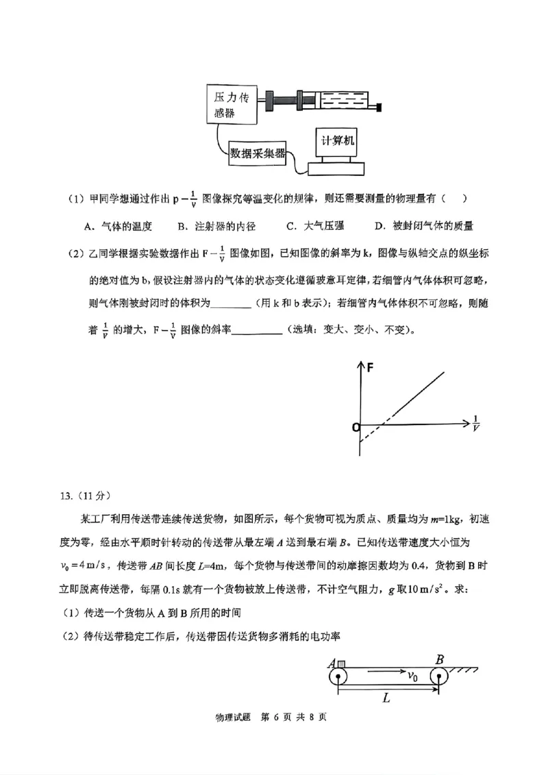 2024年&ldquo;江南十校&rdquo;新高三第一次综合素质检测物理试题_2024-2025高三（6-6月题库）_2024年10月试卷_1011安徽省江南十校2024-2025学年高三上学期第一次综合素质检测