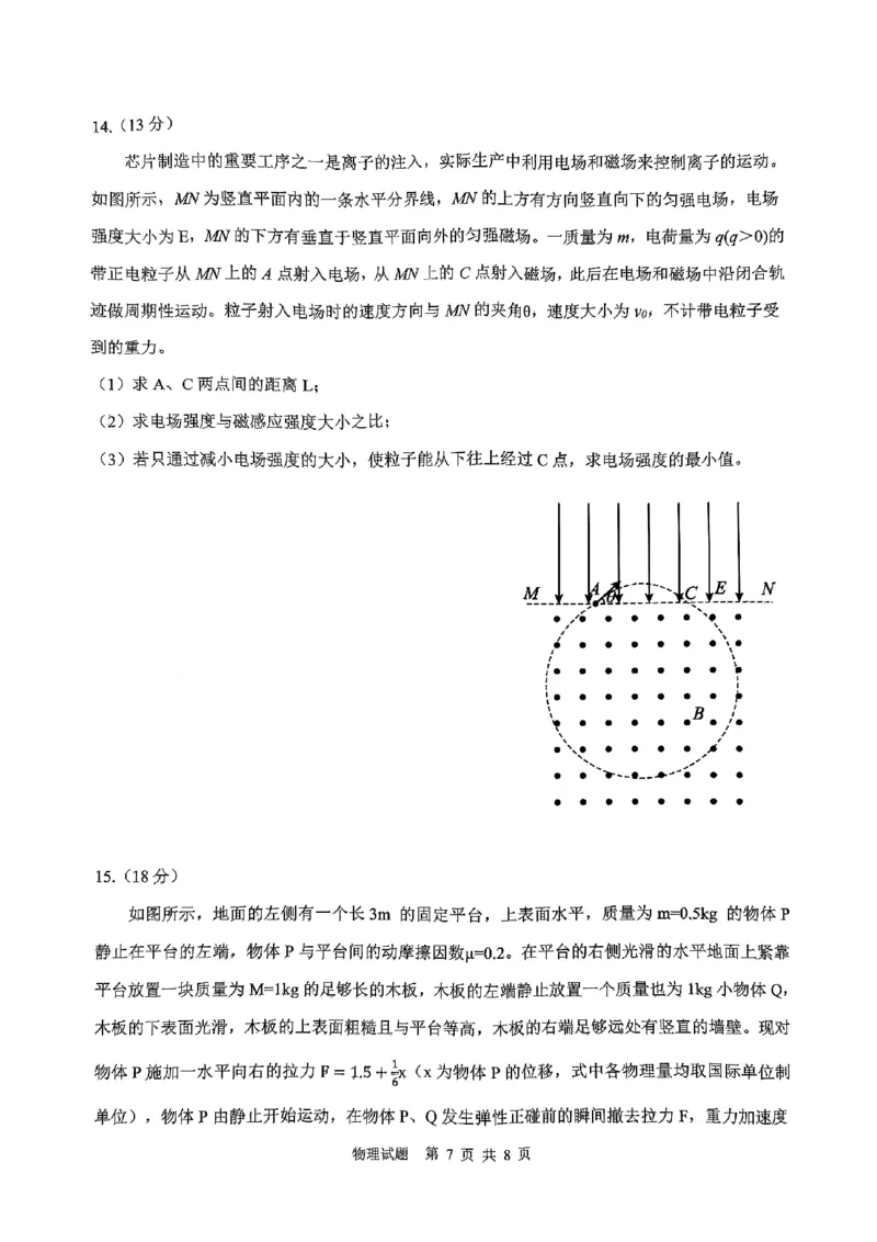2024年&ldquo;江南十校&rdquo;新高三第一次综合素质检测物理试题_2024-2025高三（6-6月题库）_2024年10月试卷_1011安徽省江南十校2024-2025学年高三上学期第一次综合素质检测