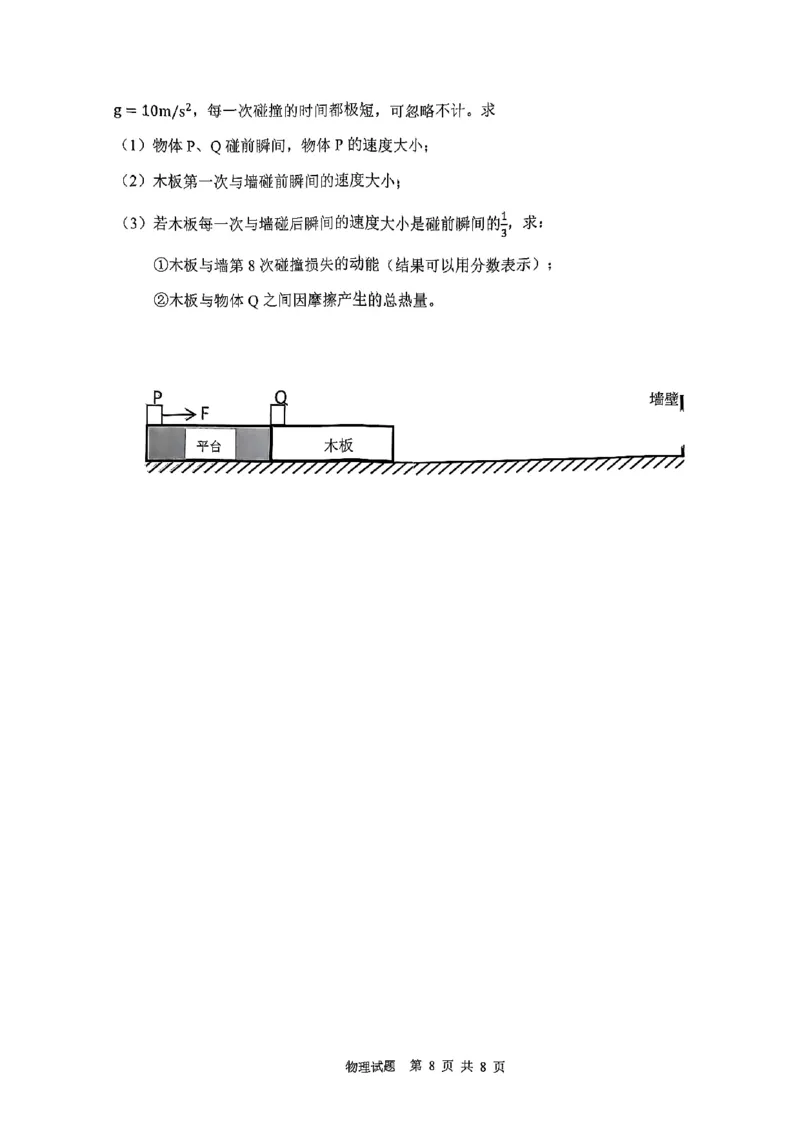 2024年&ldquo;江南十校&rdquo;新高三第一次综合素质检测物理试题_2024-2025高三（6-6月题库）_2024年10月试卷_1011安徽省江南十校2024-2025学年高三上学期第一次综合素质检测