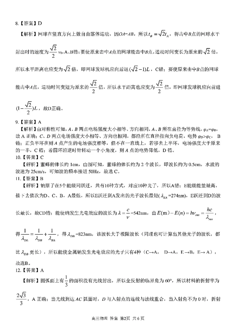 浙江卷浙江省2023学年第二学期浙江精诚联盟适应性联考)(5.15-5.17)物理试卷及答案_2024年5月_01按日期_21号_2024届浙江省第二学期浙江精诚联盟适应性联考