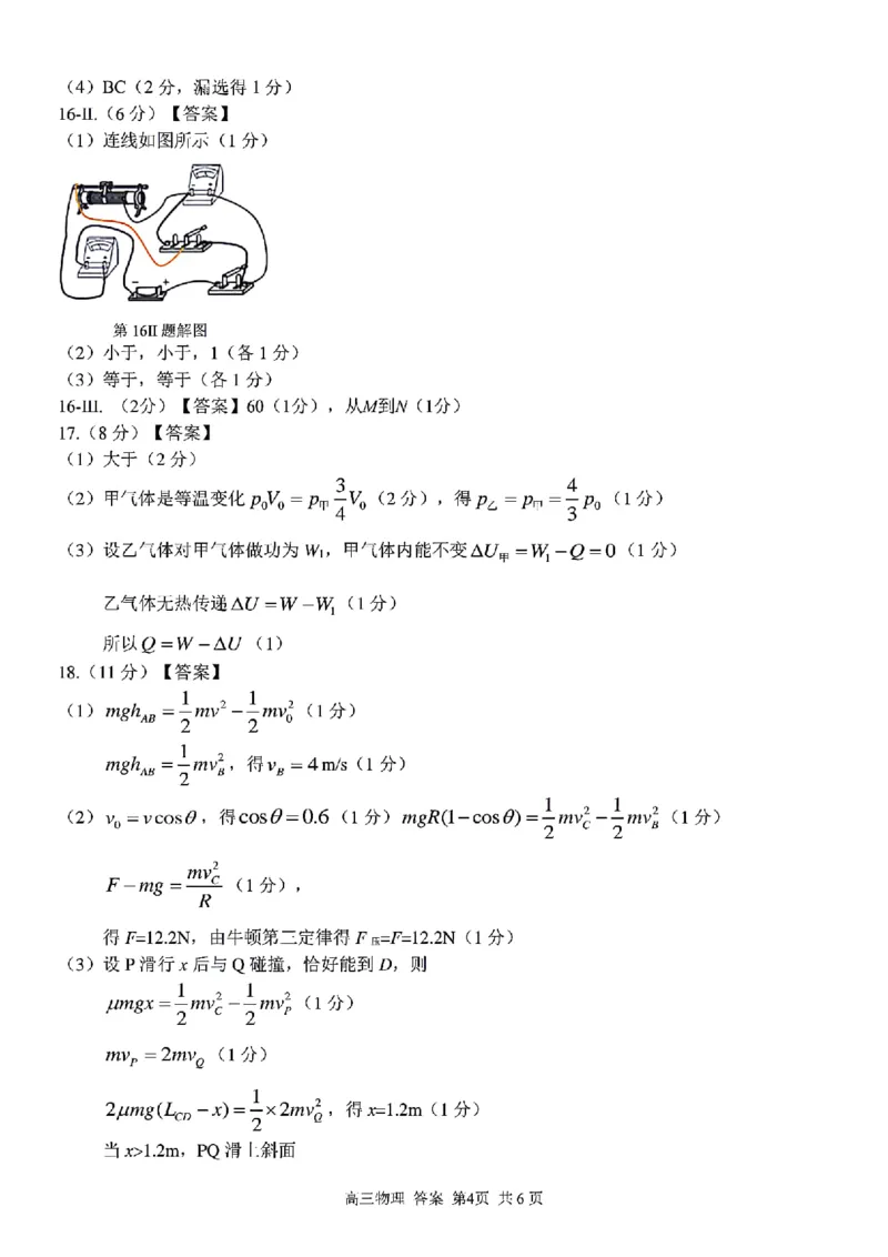 浙江卷浙江省2023学年第二学期浙江精诚联盟适应性联考)(5.15-5.17)物理试卷及答案_2024年5月_01按日期_21号_2024届浙江省第二学期浙江精诚联盟适应性联考