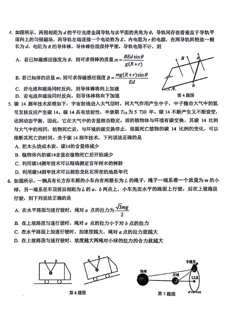 浙江卷浙江省2023学年第二学期浙江精诚联盟适应性联考)(5.15-5.17)物理试卷及答案_2024年5月_01按日期_21号_2024届浙江省第二学期浙江精诚联盟适应性联考