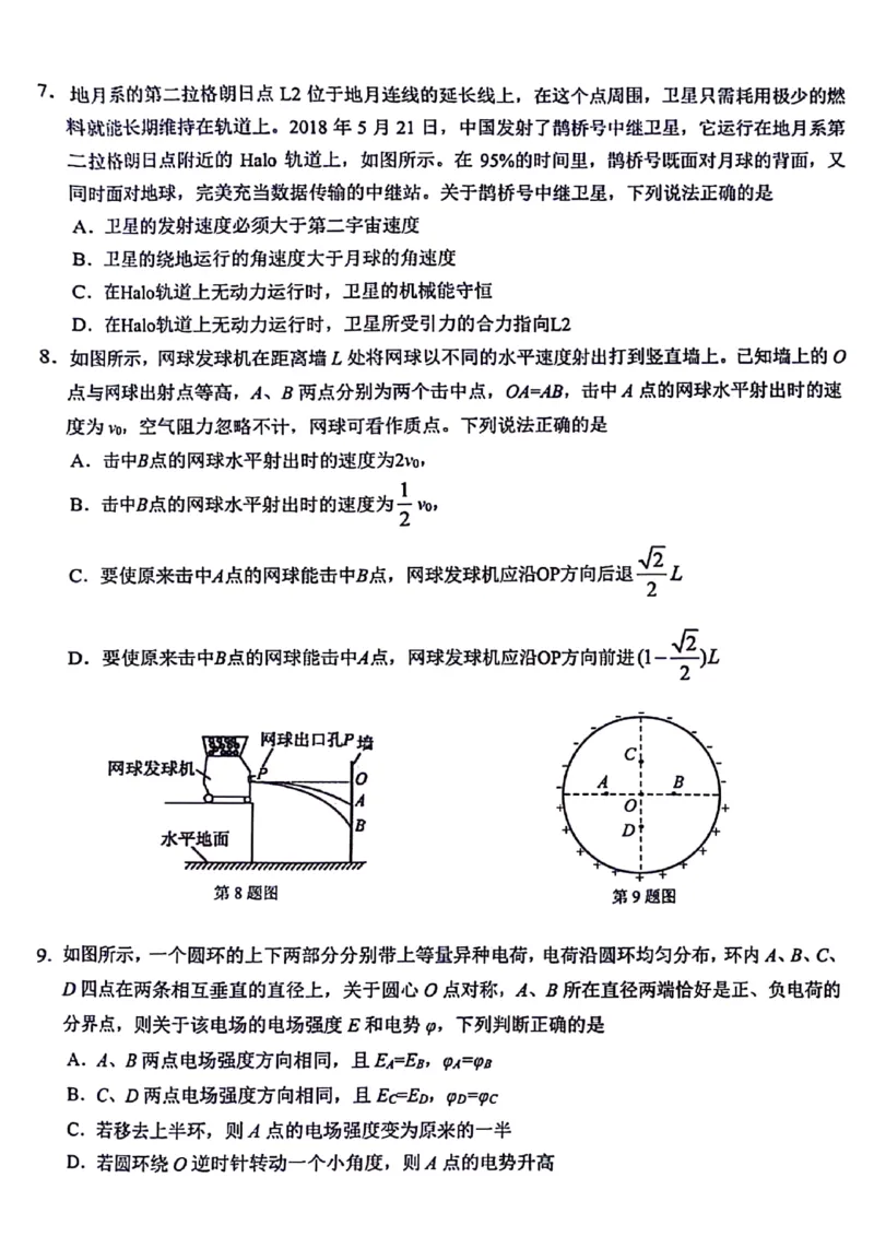 浙江卷浙江省2023学年第二学期浙江精诚联盟适应性联考)(5.15-5.17)物理试卷及答案_2024年5月_01按日期_21号_2024届浙江省第二学期浙江精诚联盟适应性联考