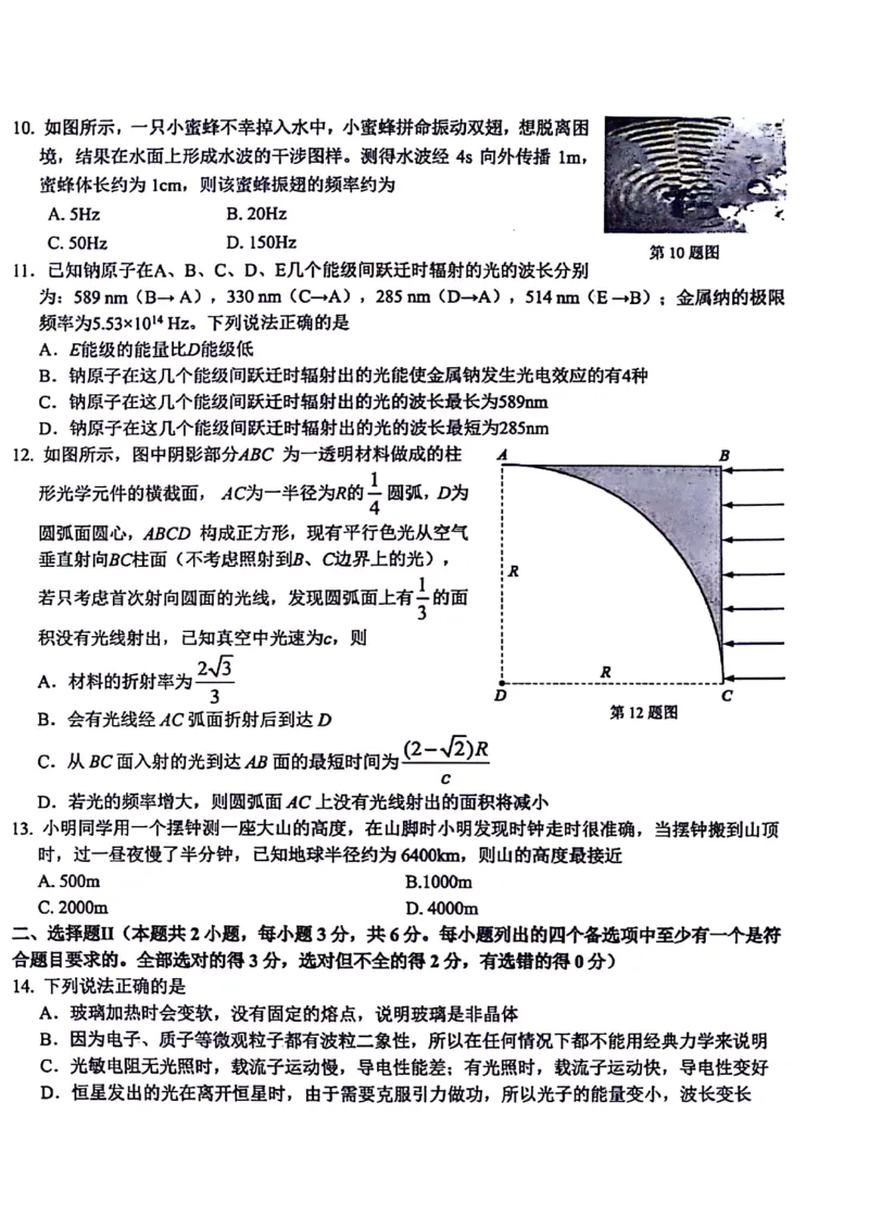 浙江卷浙江省2023学年第二学期浙江精诚联盟适应性联考)(5.15-5.17)物理试卷及答案_2024年5月_01按日期_21号_2024届浙江省第二学期浙江精诚联盟适应性联考