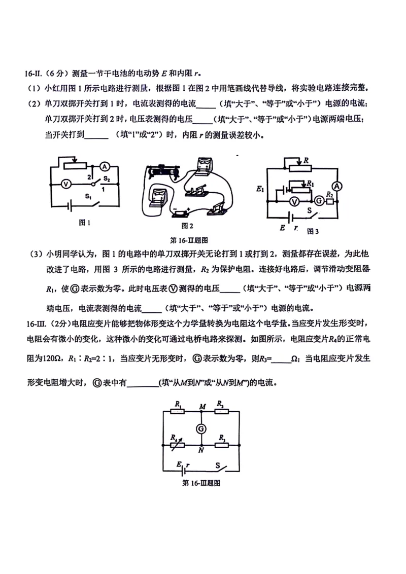 浙江卷浙江省2023学年第二学期浙江精诚联盟适应性联考)(5.15-5.17)物理试卷及答案_2024年5月_01按日期_21号_2024届浙江省第二学期浙江精诚联盟适应性联考