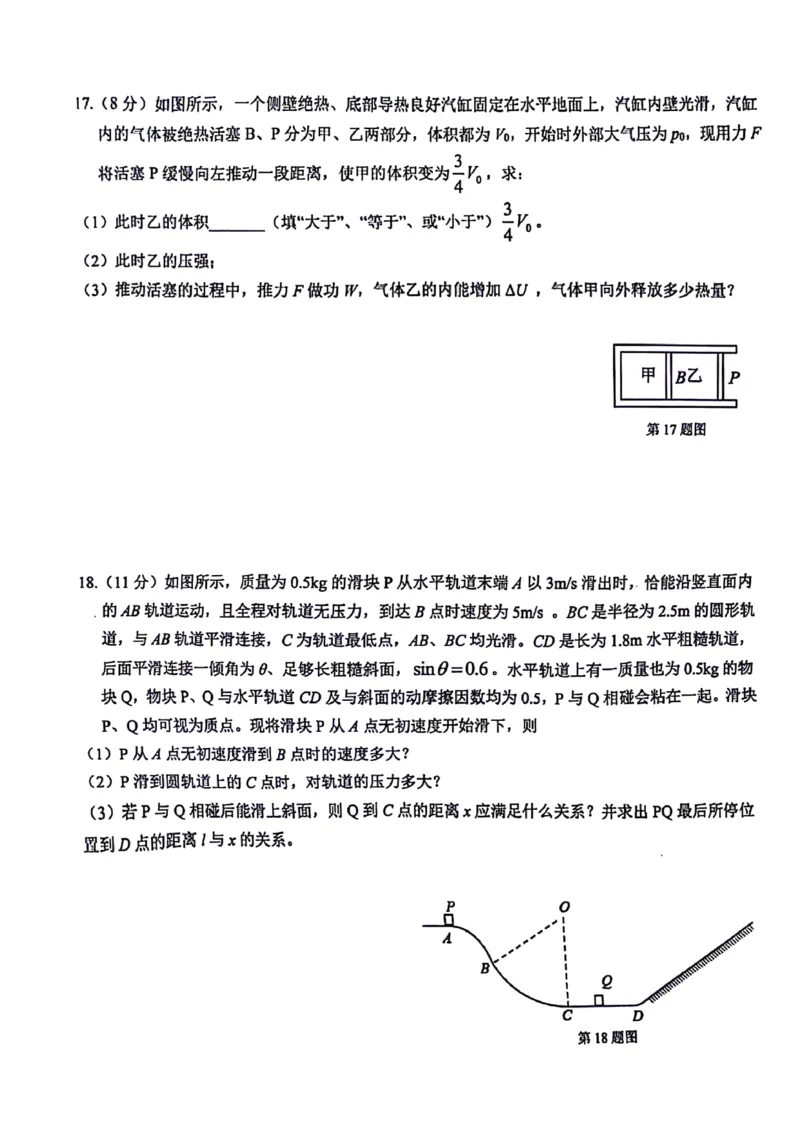 浙江卷浙江省2023学年第二学期浙江精诚联盟适应性联考)(5.15-5.17)物理试卷及答案_2024年5月_01按日期_21号_2024届浙江省第二学期浙江精诚联盟适应性联考