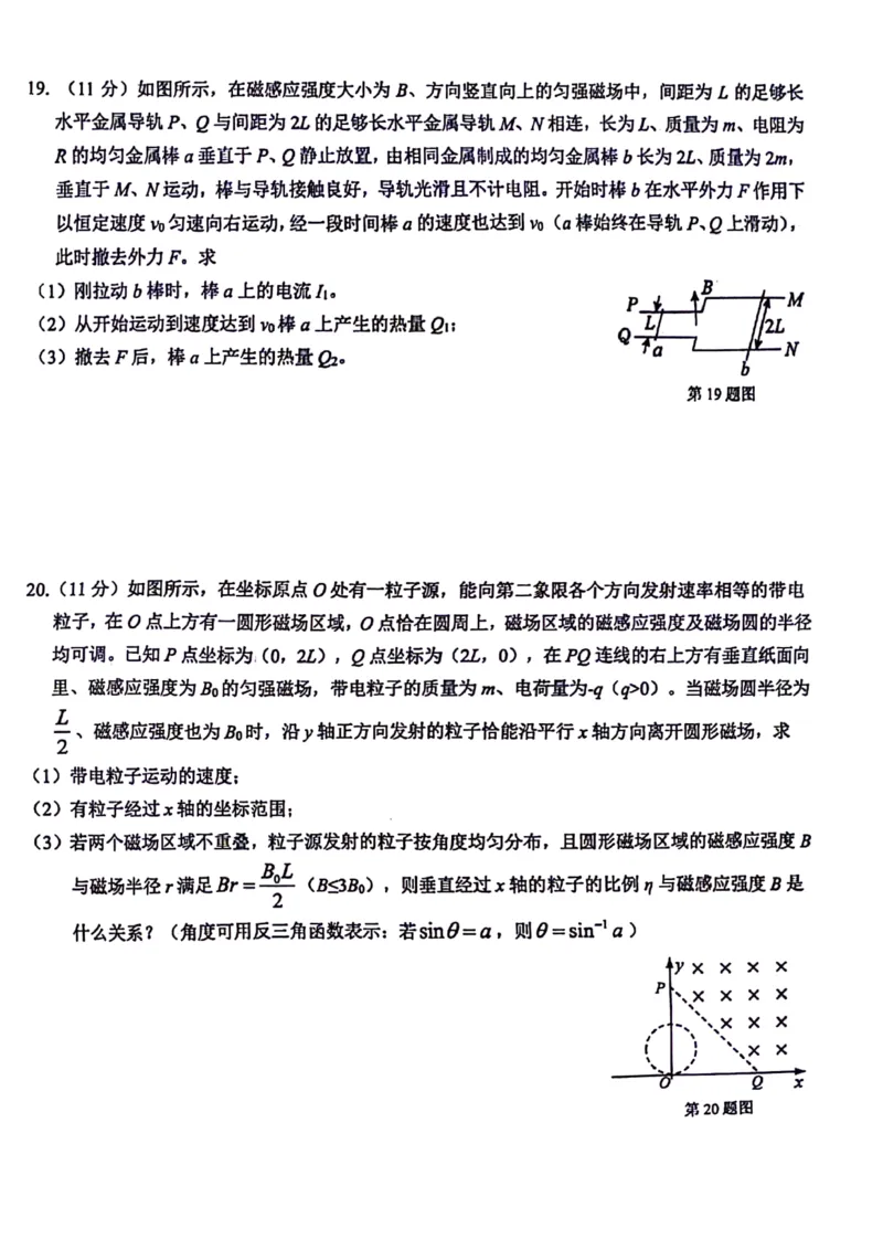 浙江卷浙江省2023学年第二学期浙江精诚联盟适应性联考)(5.15-5.17)物理试卷及答案_2024年5月_01按日期_21号_2024届浙江省第二学期浙江精诚联盟适应性联考