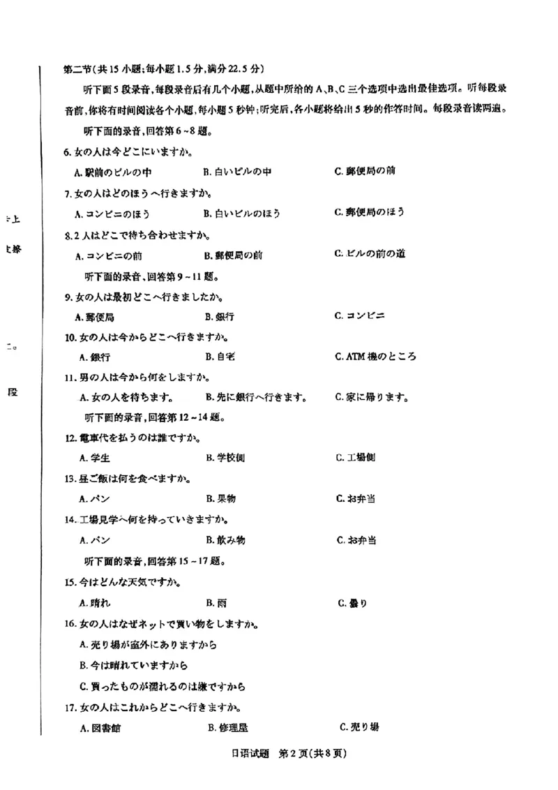 日语试卷_2024年3月_013月合集_2024届安徽省示范高中皖北协作区第26届高三联考_2024年安徽省示范高中皖北协作区第26届高三联考日语