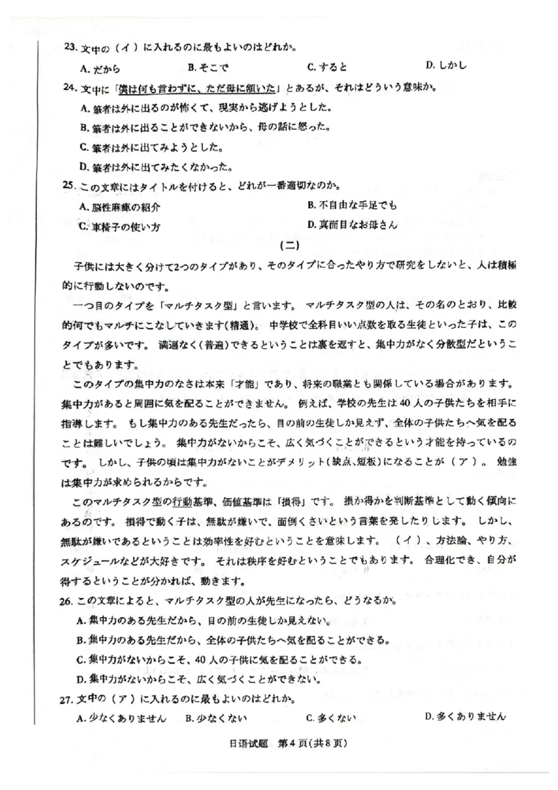 日语试卷_2024年3月_013月合集_2024届安徽省示范高中皖北协作区第26届高三联考_2024年安徽省示范高中皖北协作区第26届高三联考日语