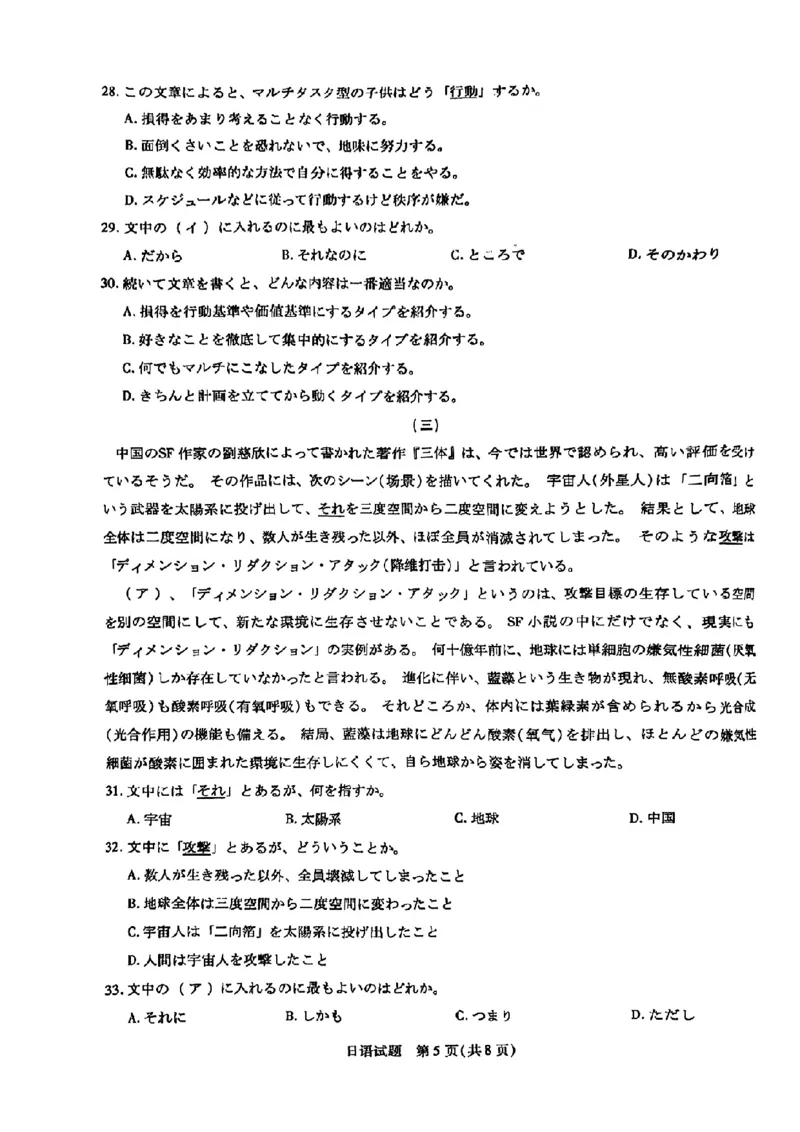 日语试卷_2024年3月_013月合集_2024届安徽省示范高中皖北协作区第26届高三联考_2024年安徽省示范高中皖北协作区第26届高三联考日语