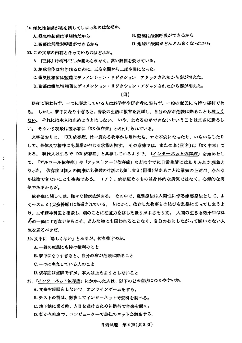 日语试卷_2024年3月_013月合集_2024届安徽省示范高中皖北协作区第26届高三联考_2024年安徽省示范高中皖北协作区第26届高三联考日语