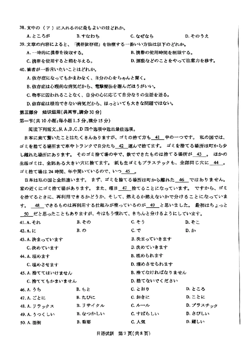 日语试卷_2024年3月_013月合集_2024届安徽省示范高中皖北协作区第26届高三联考_2024年安徽省示范高中皖北协作区第26届高三联考日语