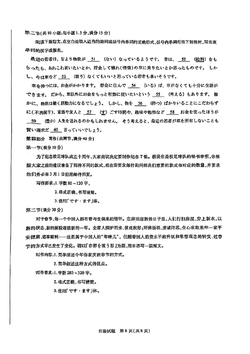 日语试卷_2024年3月_013月合集_2024届安徽省示范高中皖北协作区第26届高三联考_2024年安徽省示范高中皖北协作区第26届高三联考日语
