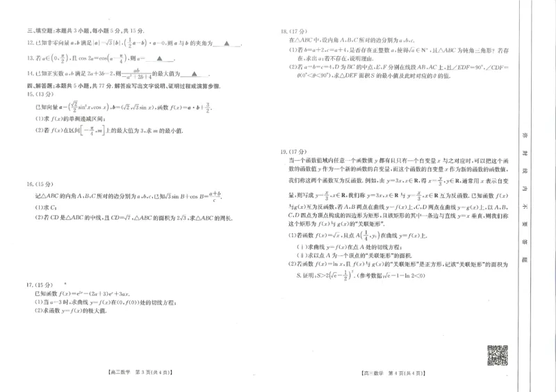 2025届山东省金太阳高三10月监测（角标C2）-数学试题+答案_2024-2025高三（6-6月题库）_2024年10月试卷_10132025届山东省金太阳高三10月监测（角标C2）