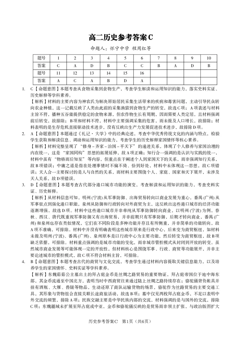 历史答案C&middot;2025年5月高二阶段考_2024-2025高二（7-7月题库）_2025年6月试卷_0609安徽省金榜教育2024-2025学年高二下学期五月份阶段性考试