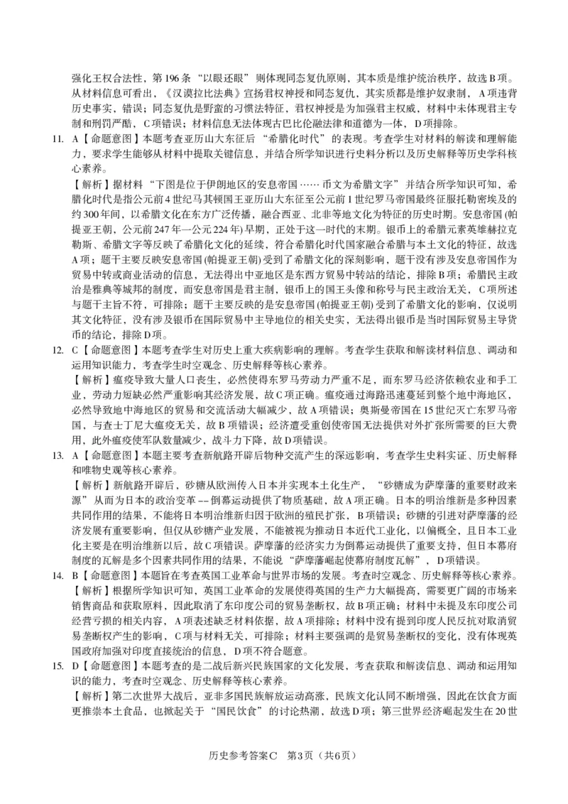 历史答案C&middot;2025年5月高二阶段考_2024-2025高二（7-7月题库）_2025年6月试卷_0609安徽省金榜教育2024-2025学年高二下学期五月份阶段性考试