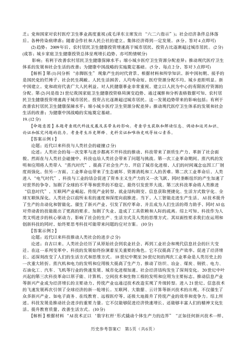 历史答案C&middot;2025年5月高二阶段考_2024-2025高二（7-7月题库）_2025年6月试卷_0609安徽省金榜教育2024-2025学年高二下学期五月份阶段性考试