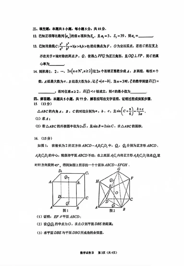 2025届12月广州高三调研广州零模数学试题_2024-2025高三（6-6月题库）_2024年12月试卷_12242025届广东省广州市高三年级12月调研测试（零模）