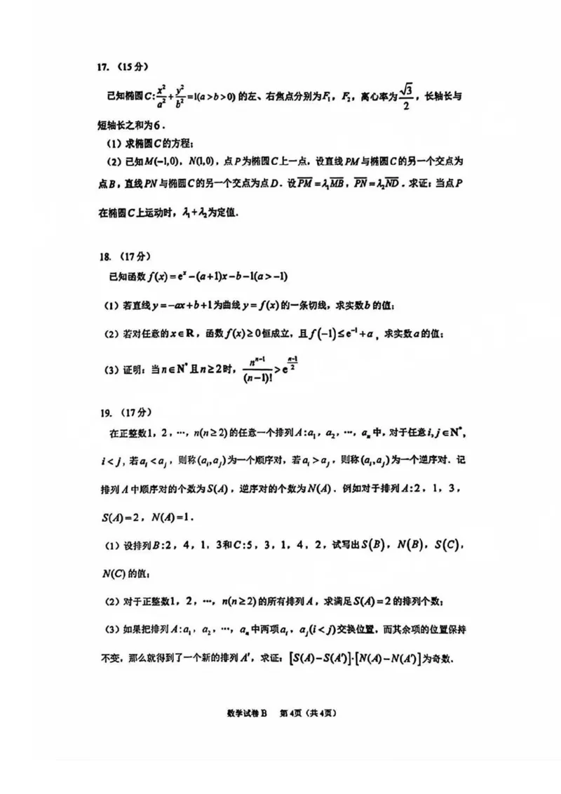 2025届12月广州高三调研广州零模数学试题_2024-2025高三（6-6月题库）_2024年12月试卷_12242025届广东省广州市高三年级12月调研测试（零模）