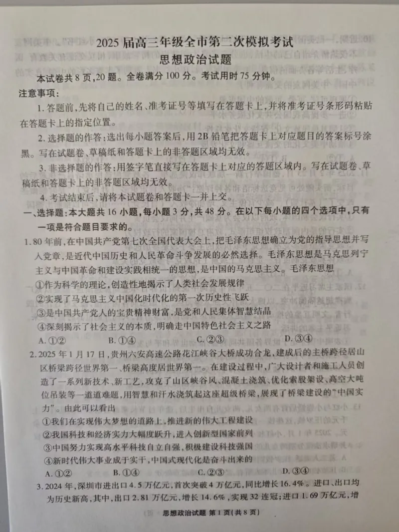 2025届河北省张家口市高三二模政治试题_2024-2025高三（6-6月题库）_2025年04月试卷_04282025届河北省张家口市高三二模试卷