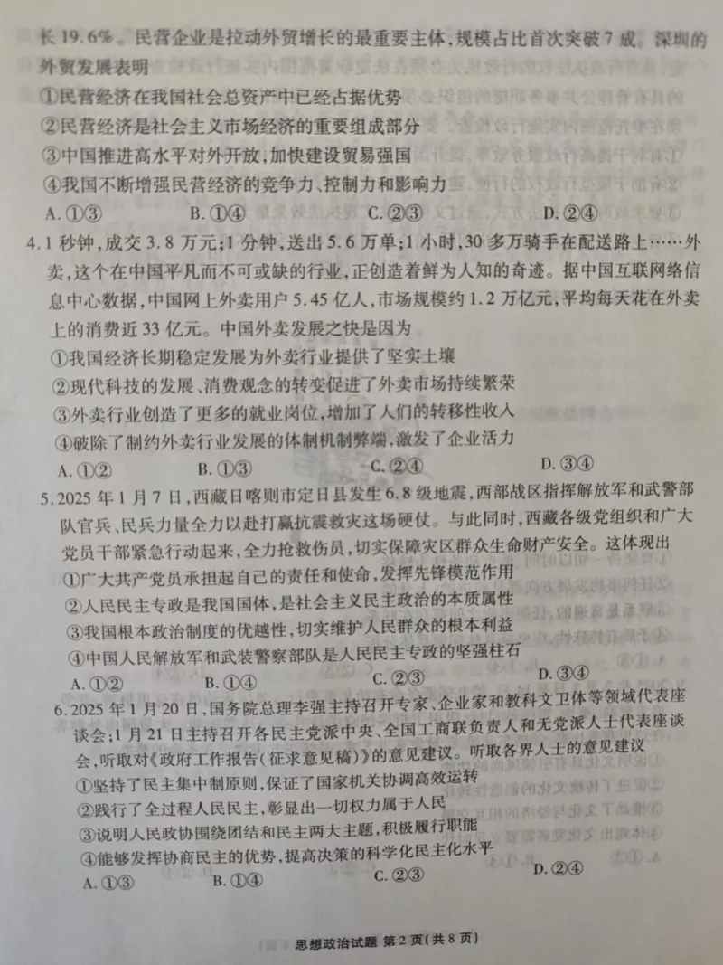 2025届河北省张家口市高三二模政治试题_2024-2025高三（6-6月题库）_2025年04月试卷_04282025届河北省张家口市高三二模试卷