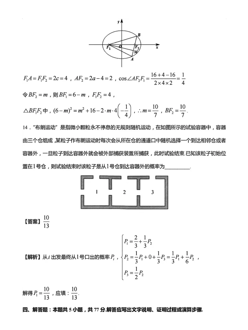 武汉二调答案_2024年3月_013月合集_2024届湖北省武汉市高三二月调研考试_2024届湖北省武汉市高三二月调研考试数学