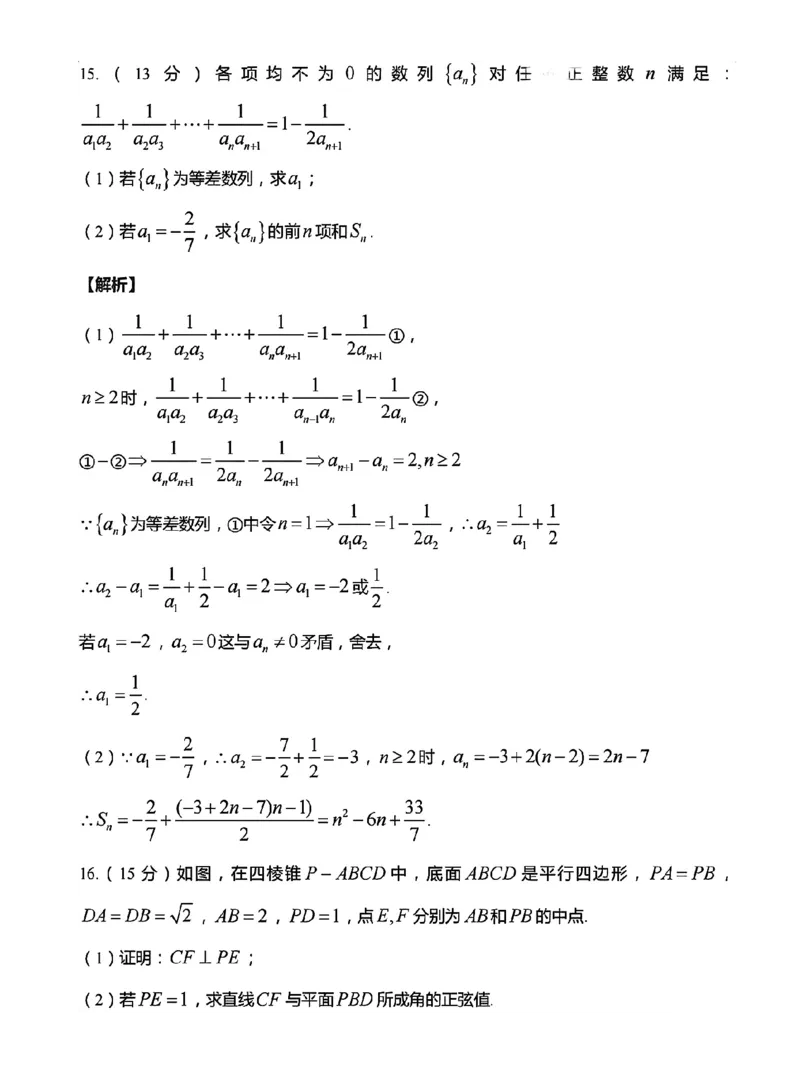 武汉二调答案_2024年3月_013月合集_2024届湖北省武汉市高三二月调研考试_2024届湖北省武汉市高三二月调研考试数学