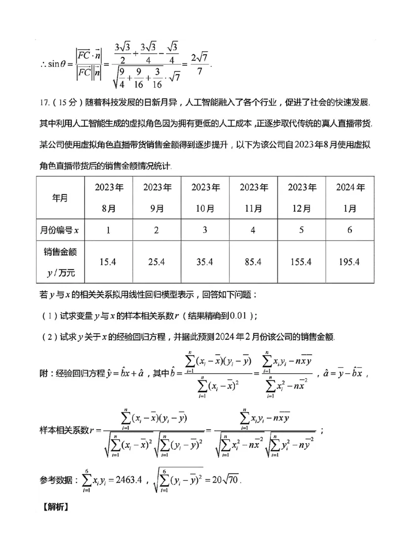 武汉二调答案_2024年3月_013月合集_2024届湖北省武汉市高三二月调研考试_2024届湖北省武汉市高三二月调研考试数学