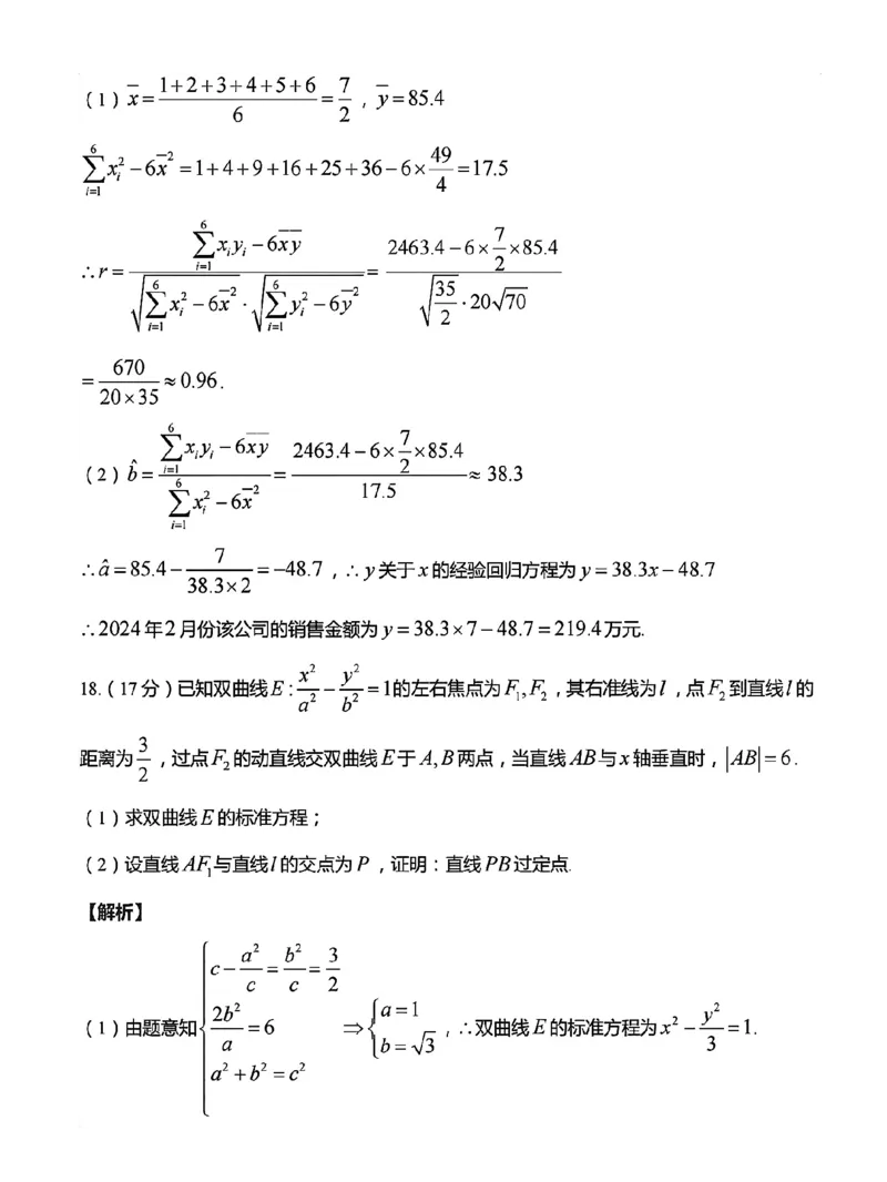 武汉二调答案_2024年3月_013月合集_2024届湖北省武汉市高三二月调研考试_2024届湖北省武汉市高三二月调研考试数学