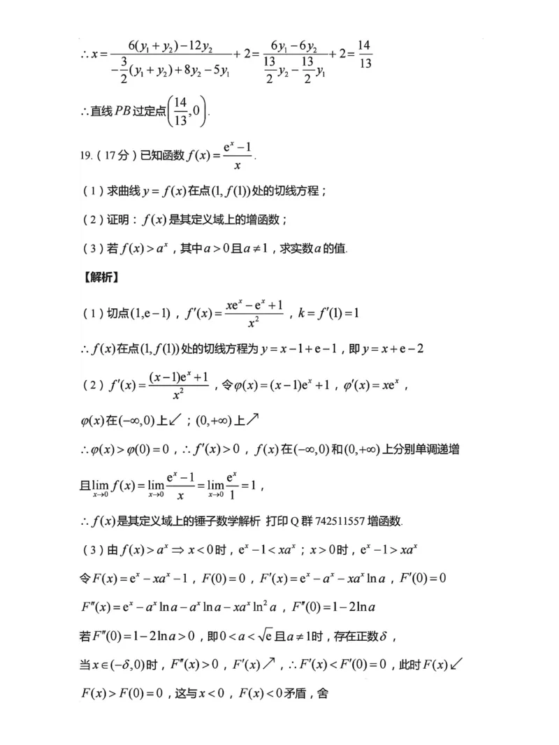 武汉二调答案_2024年3月_013月合集_2024届湖北省武汉市高三二月调研考试_2024届湖北省武汉市高三二月调研考试数学