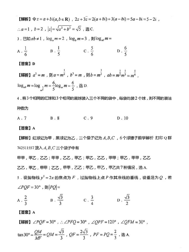 武汉二调答案_2024年3月_013月合集_2024届湖北省武汉市高三二月调研考试_2024届湖北省武汉市高三二月调研考试数学