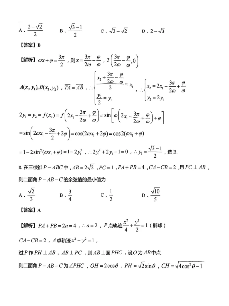 武汉二调答案_2024年3月_013月合集_2024届湖北省武汉市高三二月调研考试_2024届湖北省武汉市高三二月调研考试数学