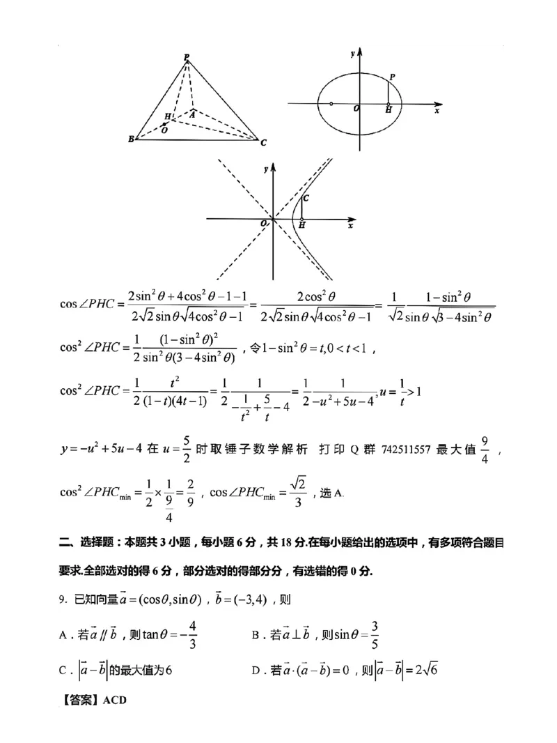 武汉二调答案_2024年3月_013月合集_2024届湖北省武汉市高三二月调研考试_2024届湖北省武汉市高三二月调研考试数学