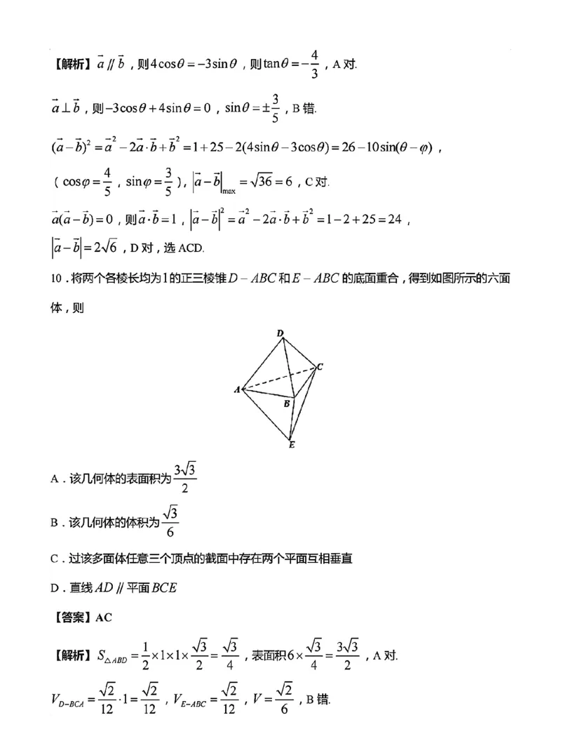 武汉二调答案_2024年3月_013月合集_2024届湖北省武汉市高三二月调研考试_2024届湖北省武汉市高三二月调研考试数学