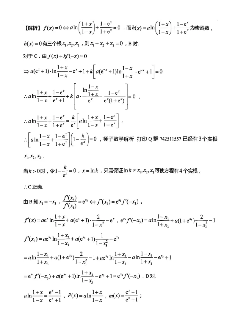 武汉二调答案_2024年3月_013月合集_2024届湖北省武汉市高三二月调研考试_2024届湖北省武汉市高三二月调研考试数学